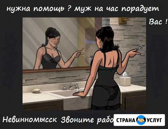 Строитель Помощник Водитель Мастер Муж на час 24ч Невинномысск - изображение 1