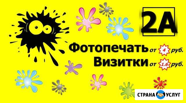 Качественная фотопечать, изготовление визиток Благовещенск - изображение 1