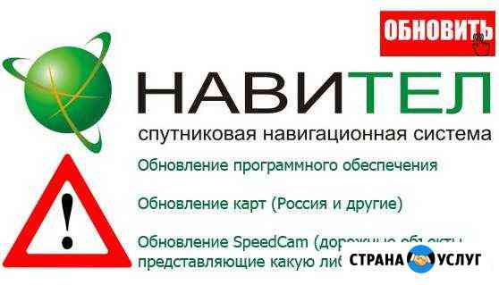 Обновление Navitel Ипатово