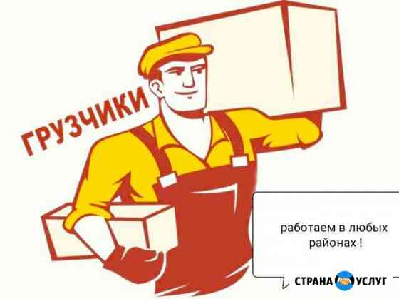 Грузчики, Разнаробочии, С газелью Нижний Новгород
