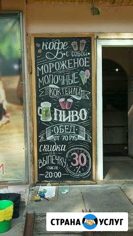 Роспись меловых досок Пермь - изображение 1