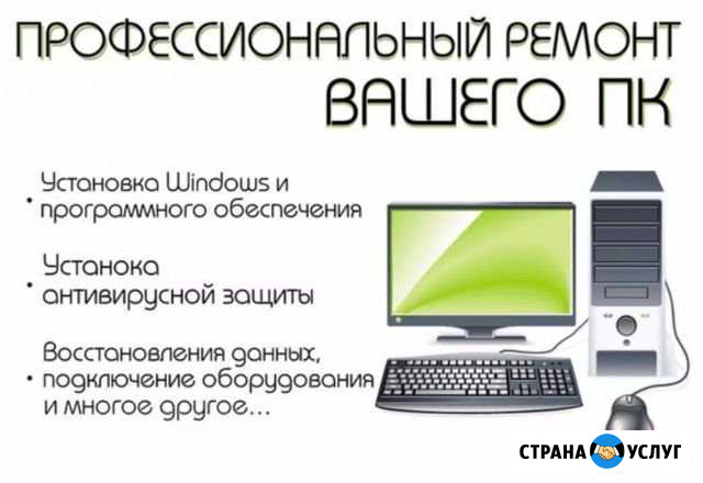 Установка Windows. Ремонт и Настройка компьютеров Белгород - изображение 1