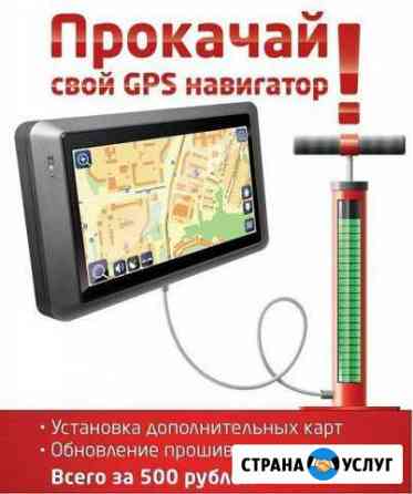 Обновление Навигаторов, радар-детекторов и т. д Уфа