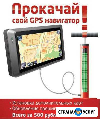 Обновление Навигаторов, радар-детекторов и т. д Уфа - изображение 1