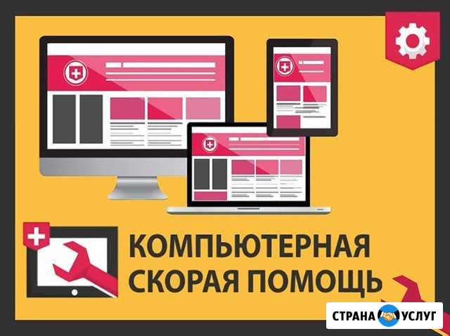 Компьютерная помощь, модернизация, чистка, выезд Саратов - изображение 1