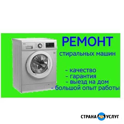 Ремонт стиральных машин Пермь Пермь - изображение 1