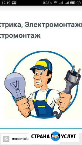 Услуги электрика Тында - изображение 1
