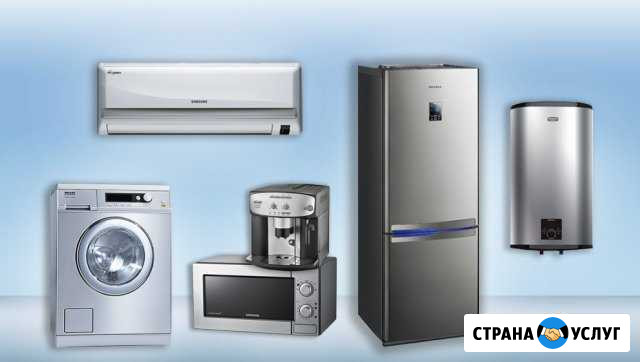 Ремонт Бытовой техники Крымск - изображение 1