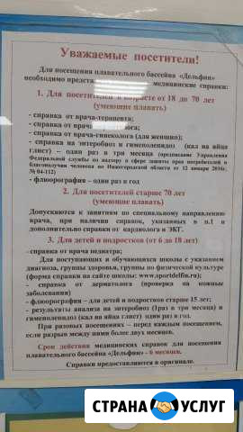 Обучение плаванию с персональным тренером Нижний Новгород - изображение 1