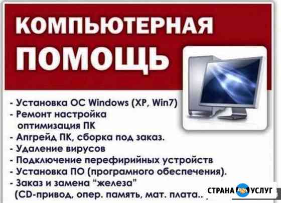 Установка Windows, выезд на дом. Диагностика, ремо Боровичи