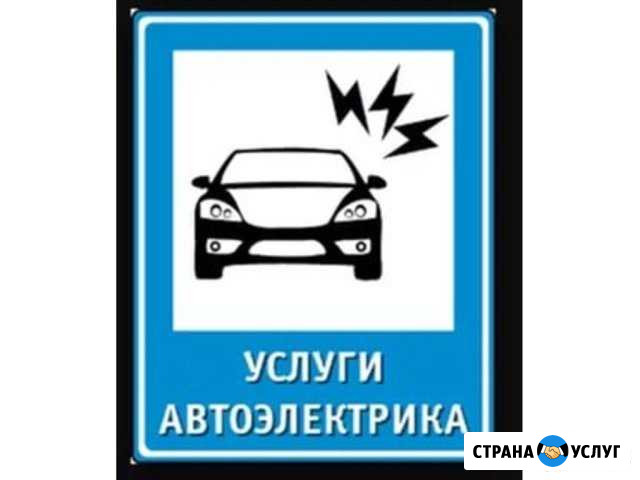 Автоэлектрик с выездом. Диагностика двигателя Чебоксары - изображение 1