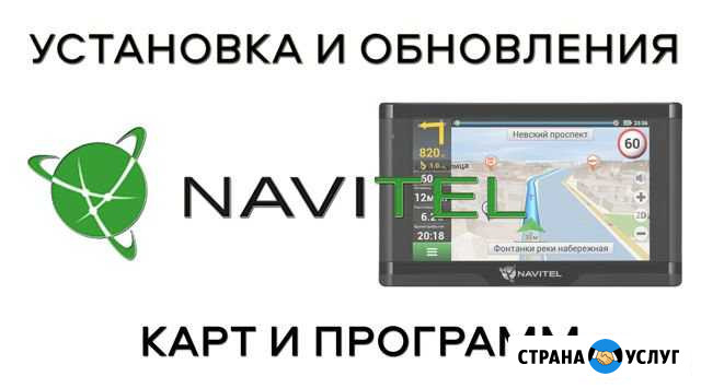 Установка, обновление карт и п.о. навигаторов GPS Мичуринск - изображение 1