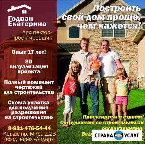 Проект. Строительство. Индивидуальный жилой дом Котлас
