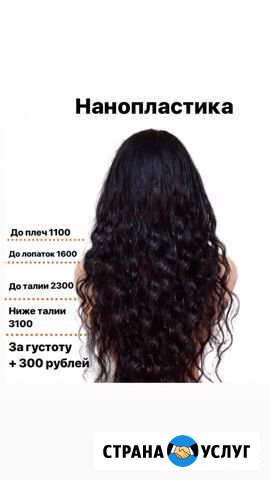 Кератиновое выпрямление и Нанопластика волос Балтийск - изображение 1