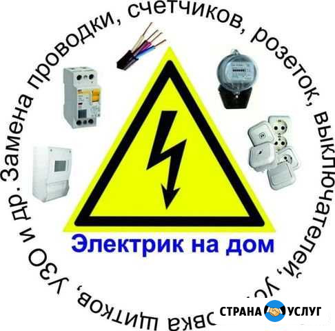 Электрик для Вас Искитим - изображение 1