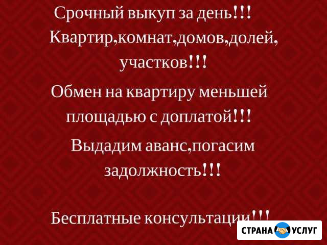 Срочный выкуп квартир комнат домов участков Псков - изображение 1