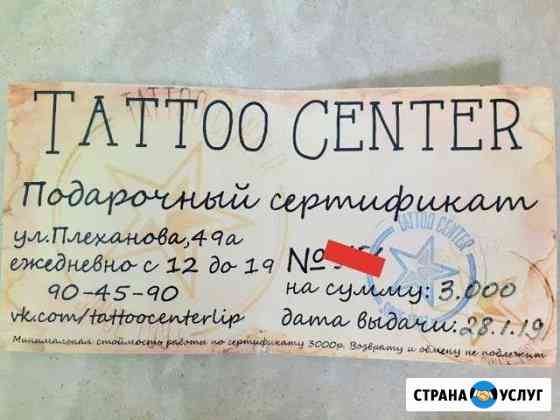 Подарочный сертификат на тату Липецк