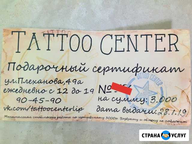 Подарочный сертификат на тату Липецк - изображение 1