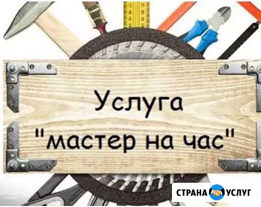 Мастер на час Видное - изображение 1