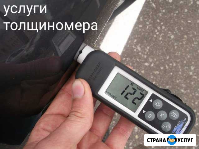 Подбор автомобиля. Услуга - толщиномер Сочи - изображение 1