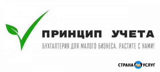 Регистрация ип /ооо. учет. Консультации Омск