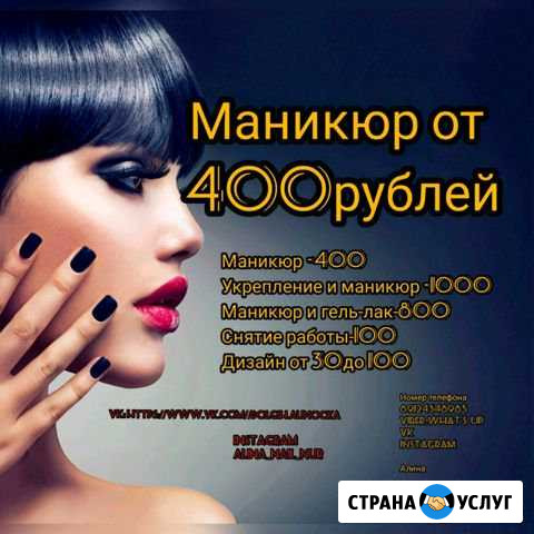 Маникюр Новый Уренгой - изображение 1