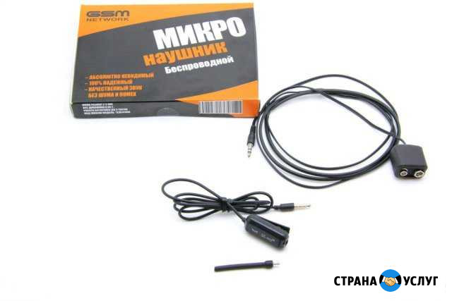 Аренда Микронаушника Хабаровск - изображение 1