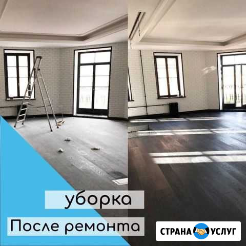 Уборка после ремонта Тольятти - изображение 1