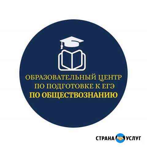 Курсы егэ по обществознанию Воронеж