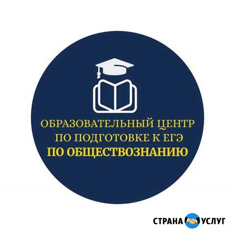 Курсы егэ по обществознанию Воронеж - изображение 1