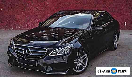 Mercedes E-class с водителем во Владивостоке Владивосток