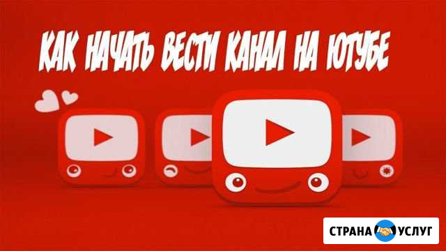 Курсы по обучению Как начать вести свой ютуб кана Сыктывкар - изображение 1