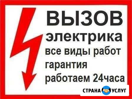 Электрик Кизилюрт - изображение 1