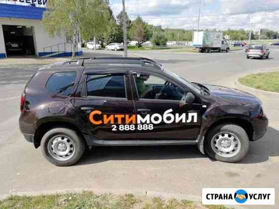 Оклейка Машины в Ситимобил Казань