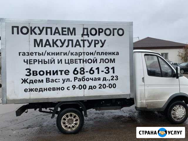 Макулатура, прием макулатуры Великий Новгород - изображение 1