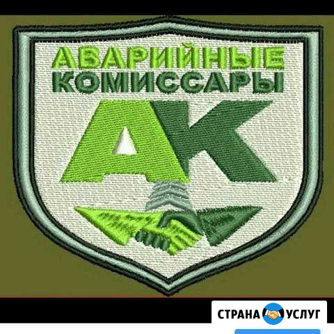 Аварийный комиссар Сургут - изображение 1