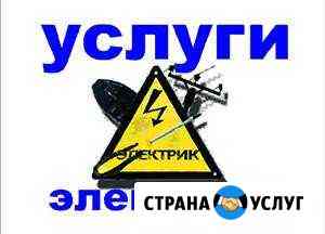 Электрика любой сложности Череповец