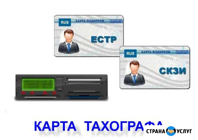 Карты водителя Армавир - изображение 1