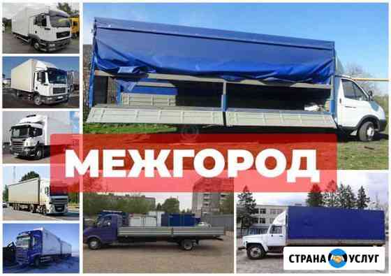 Грузоперевозки Новочеркасск