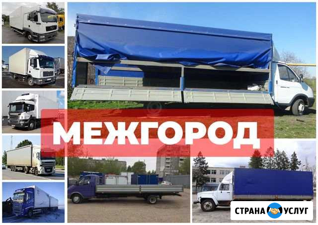 Грузоперевозки Новочеркасск - изображение 1