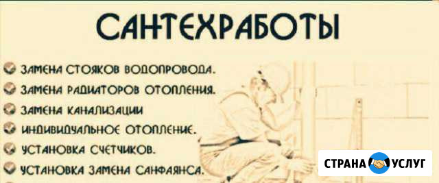 Сантехработы Называевск - изображение 1