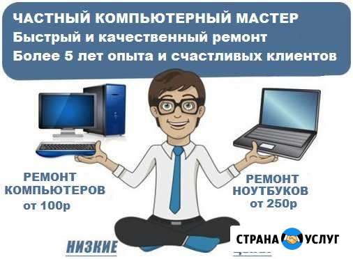 Частный компьютерный мастер Новоуральск - изображение 1