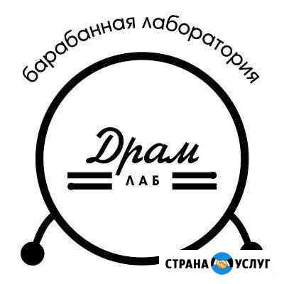 Уроки игры на барабанах Омск