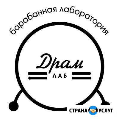 Уроки игры на барабанах Омск - изображение 1
