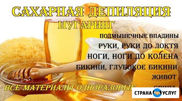 Шугаринг Правдинский - изображение 1