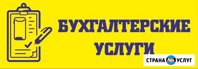 Составление и сдача отчетов в налоговую и фонды Архангельск - изображение 1