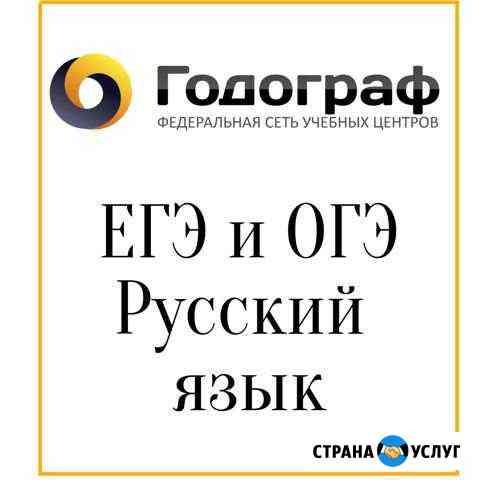 Егэ и огэ по русскому языку в мини-группах Комсомольск-на-Амуре