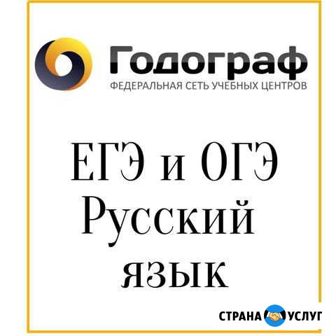 Егэ и огэ по русскому языку в мини-группах Комсомольск-на-Амуре - изображение 1