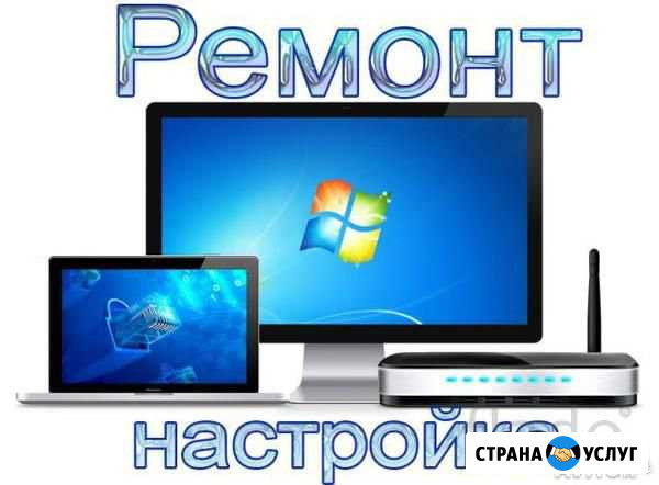 Компьютерная помощь, ремонт, установка Windows и д Тарасовский - изображение 1