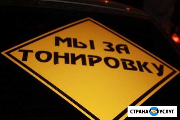 Тонировка Ремонт сколов и трещин Полировка стёкол Дербент - изображение 1
